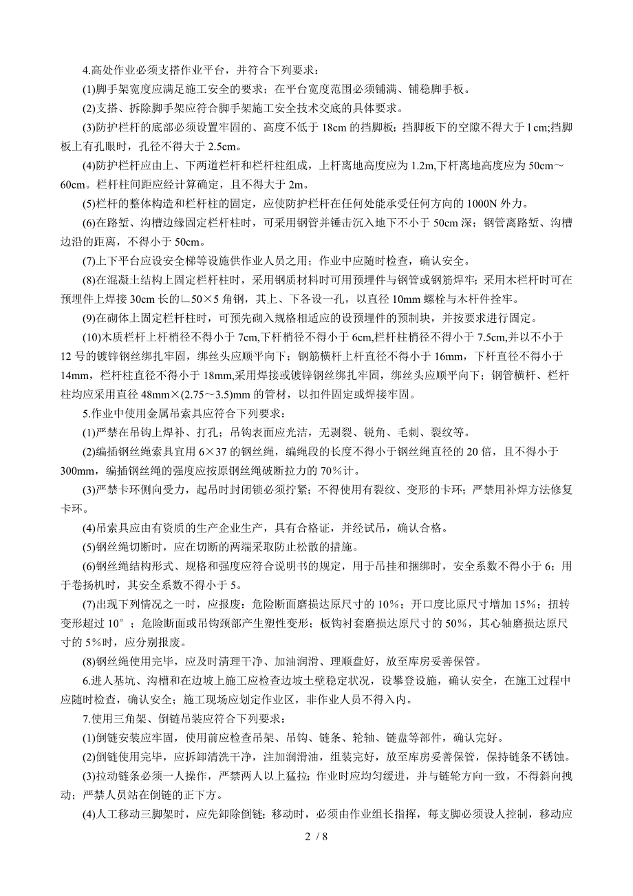 边坡支护工程安全技术交底_第2页