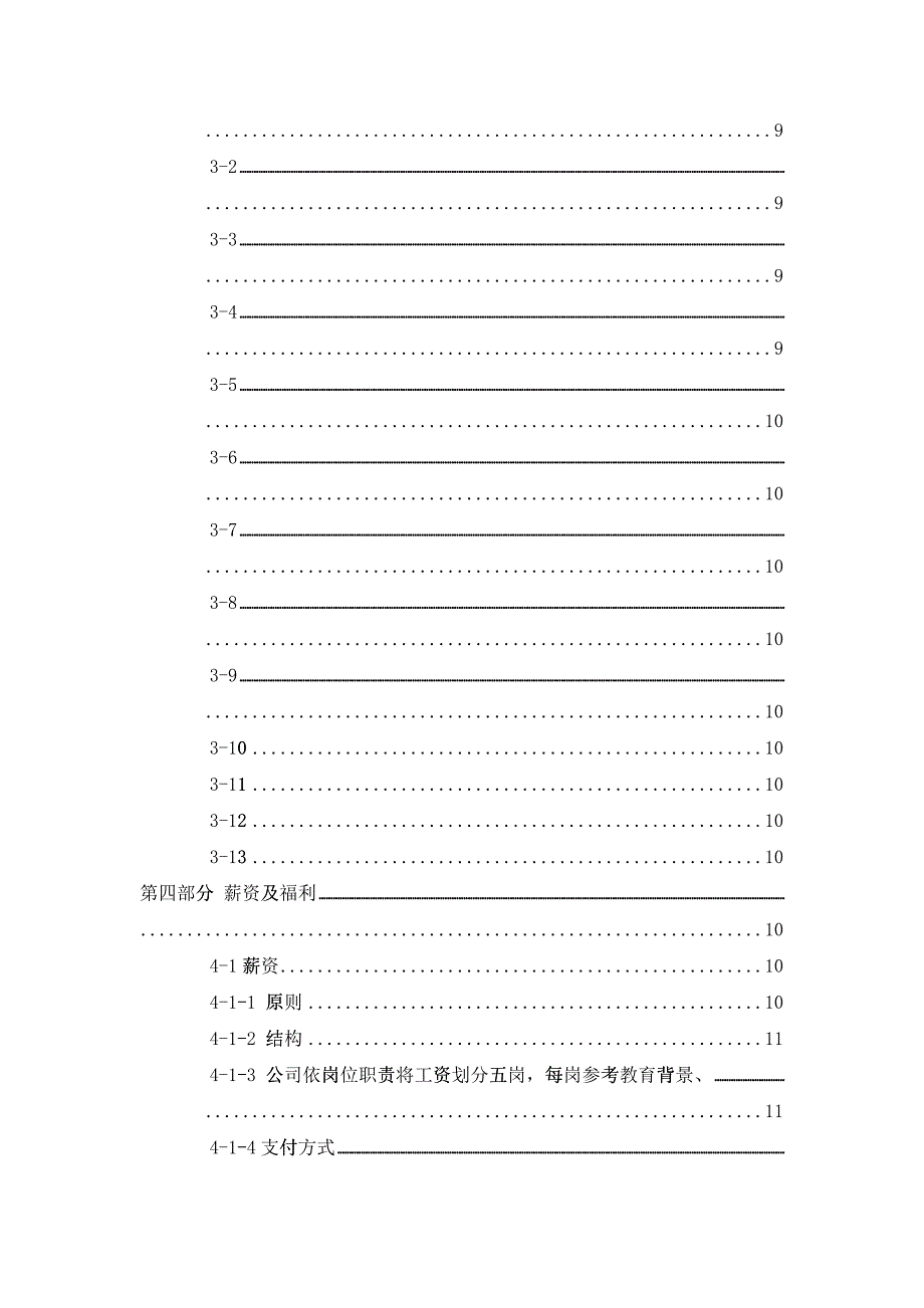 XXXXXX有限公司--员工管理手册_第3页