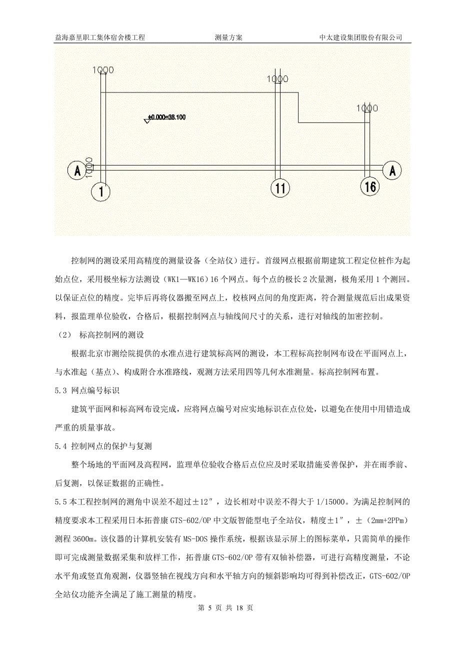 益海嘉里测量专项方案.doc_第5页