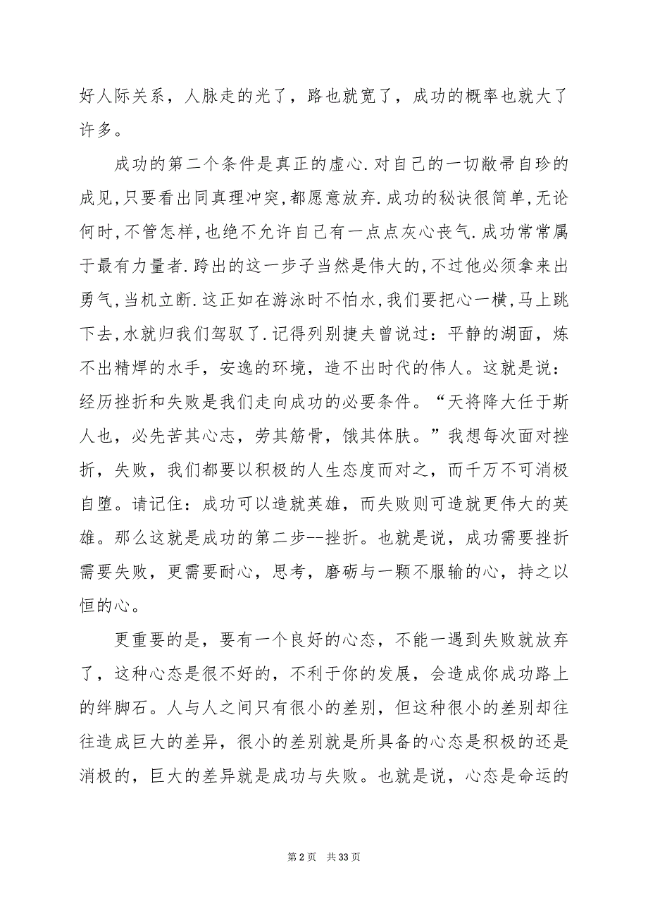 2024年成功教育演讲稿300字_第2页