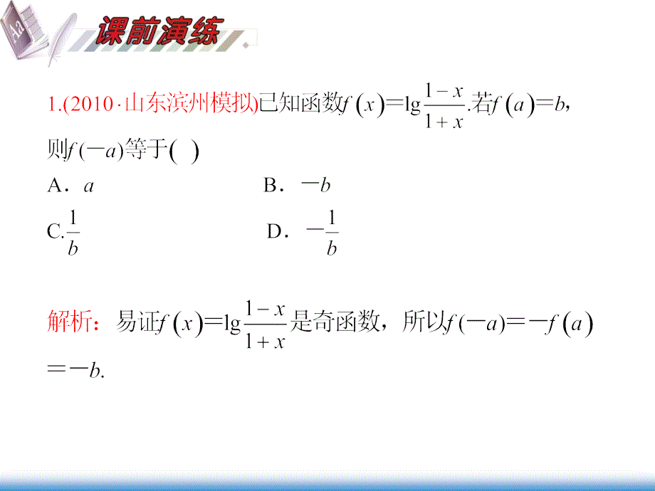 第7单元第9讲直接证明与接证明_第3页