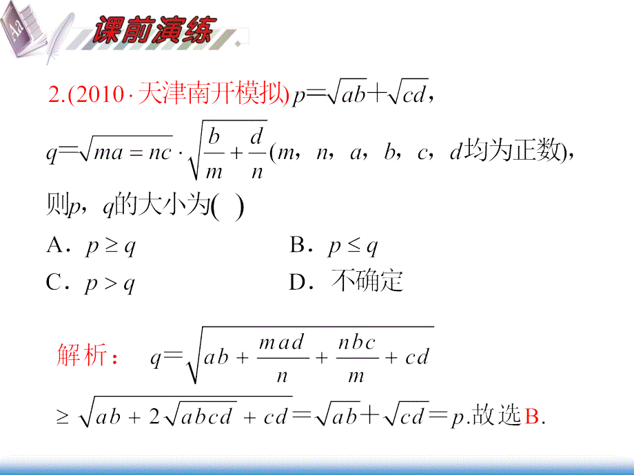 第7单元第9讲直接证明与接证明_第4页