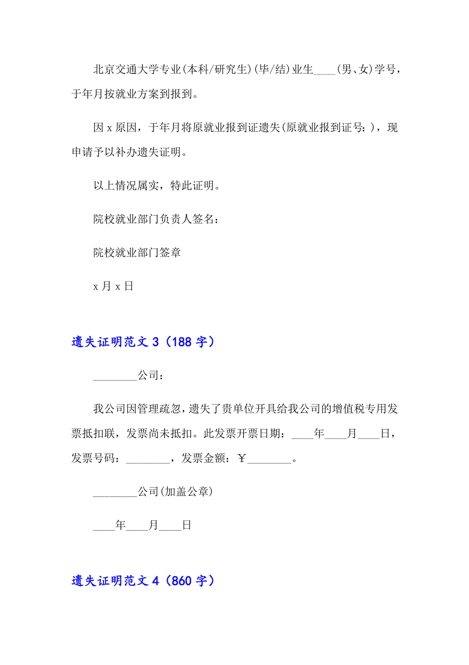 2023年遗失证明范文15篇_第2页