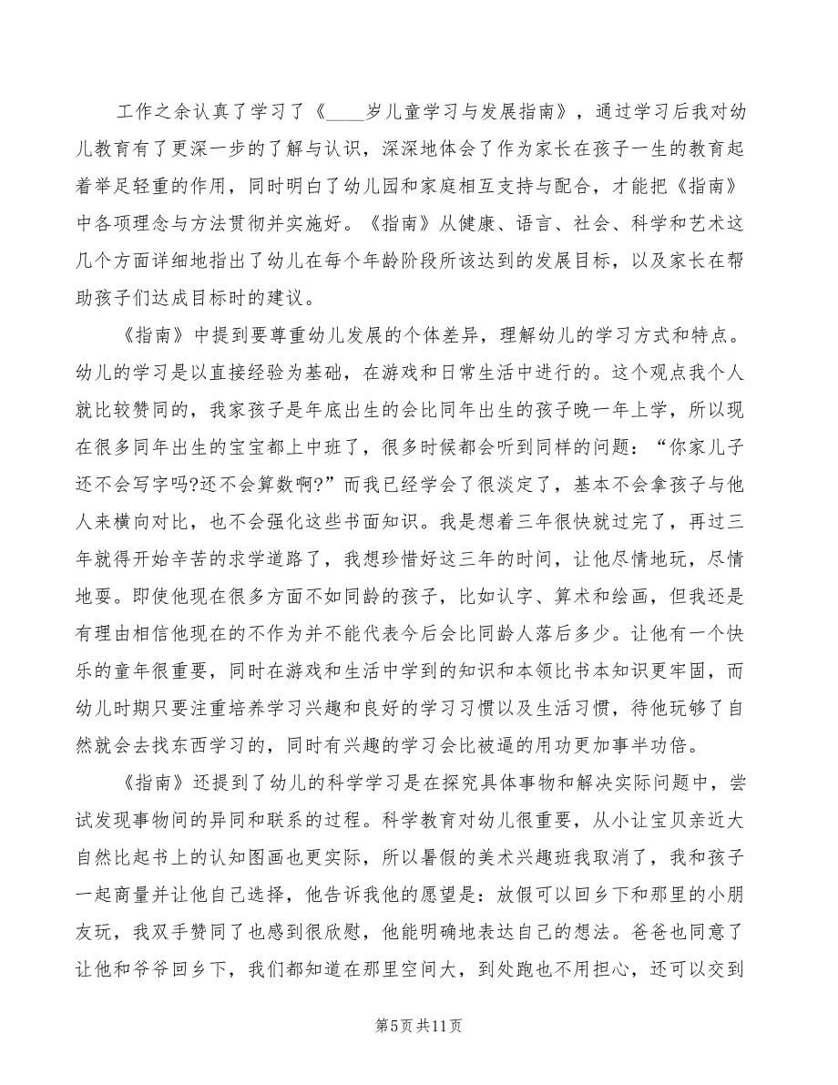 儿童学习与发展指南读书心得体会（6篇）_第5页