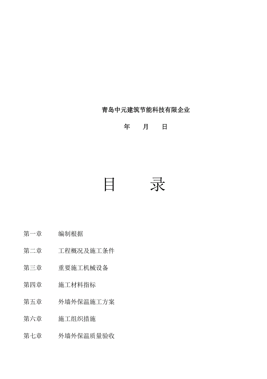 聚苯板薄抹灰外墙外保温工程施工方案_第2页