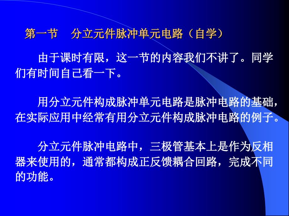 九章节脉冲波形产生与变换_第2页