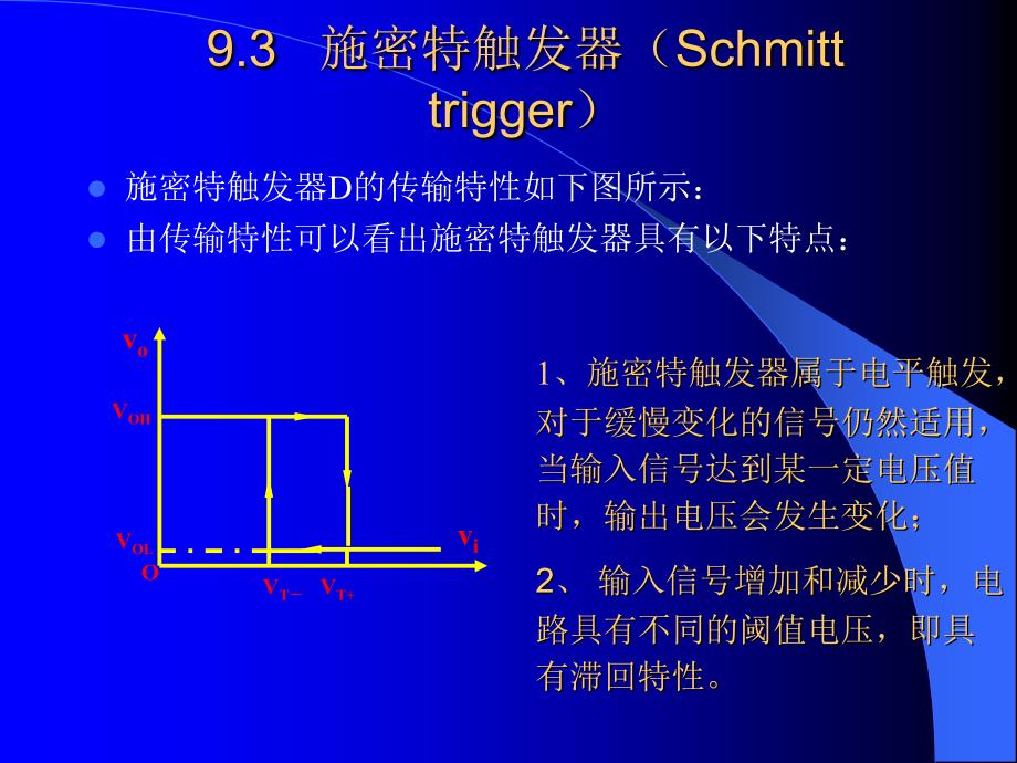 九章节脉冲波形产生与变换_第3页