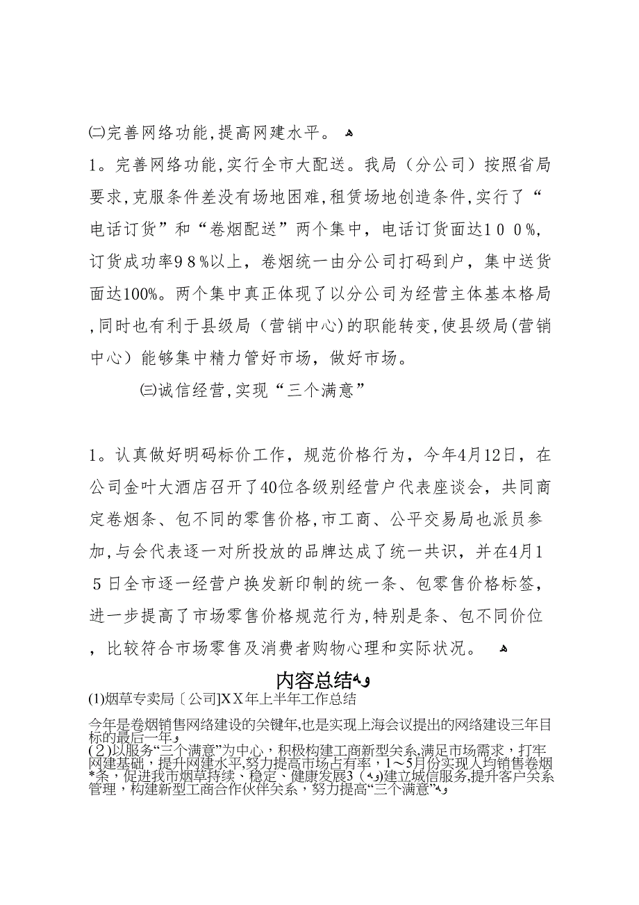 烟草专卖局公司年上半年工作总结_第4页