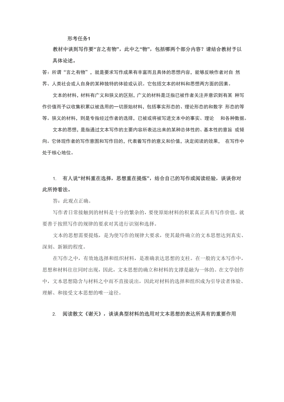 电大基础写作形考任务1_第1页