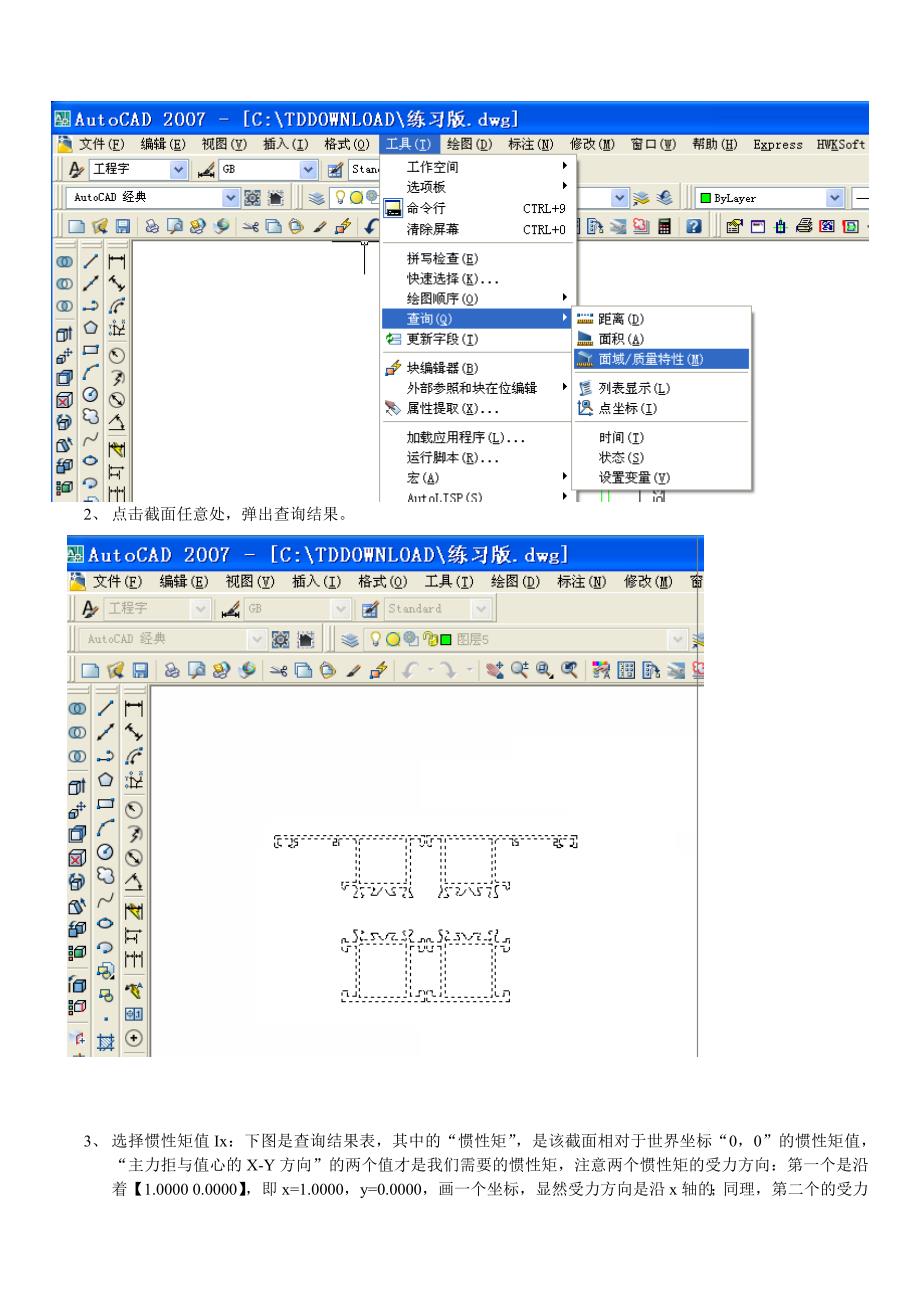 18、门窗校核操作实例.doc_第3页