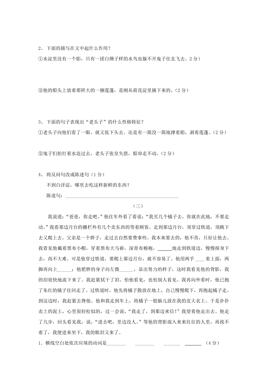 初二级上学期期中考试试卷(祁润根)_第4页