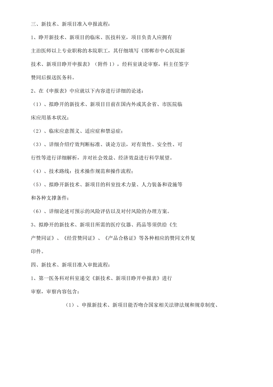 新技术、新项目准入管理制度.docx_第2页