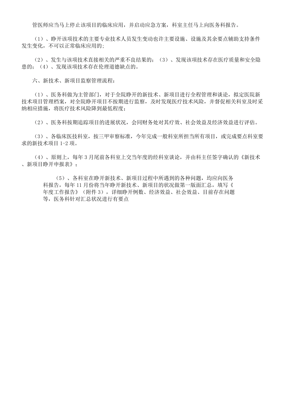 新技术、新项目准入管理制度.docx_第4页