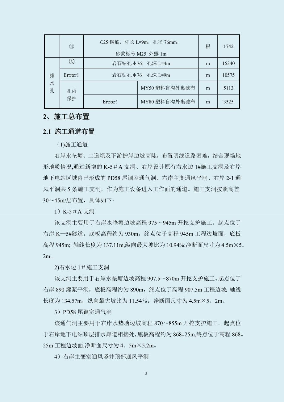 坝后水垫塘、二道坝及下游护岸右岸高程825m以上边坡开挖支护施工方案_第3页