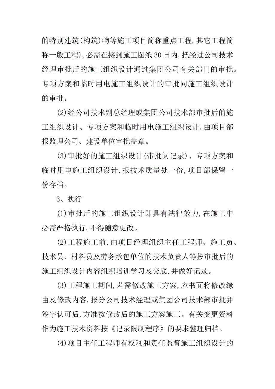 2023年施工企业技术制度3篇_第3页