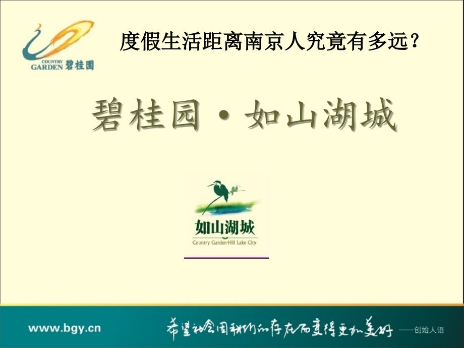 碧桂园&#183;如山湖城 74页_第1页