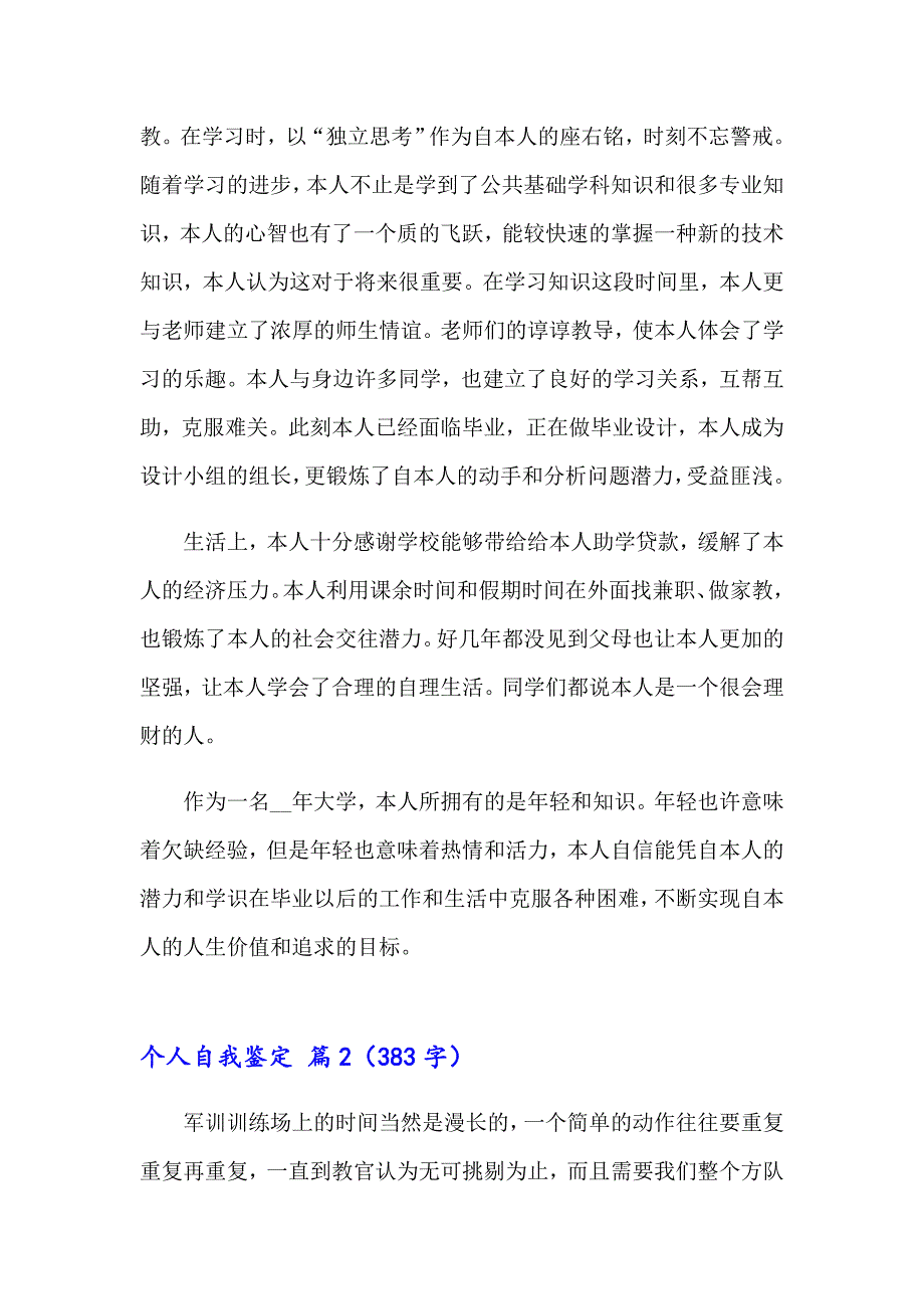 关于个人自我鉴定模板合集五篇_第3页