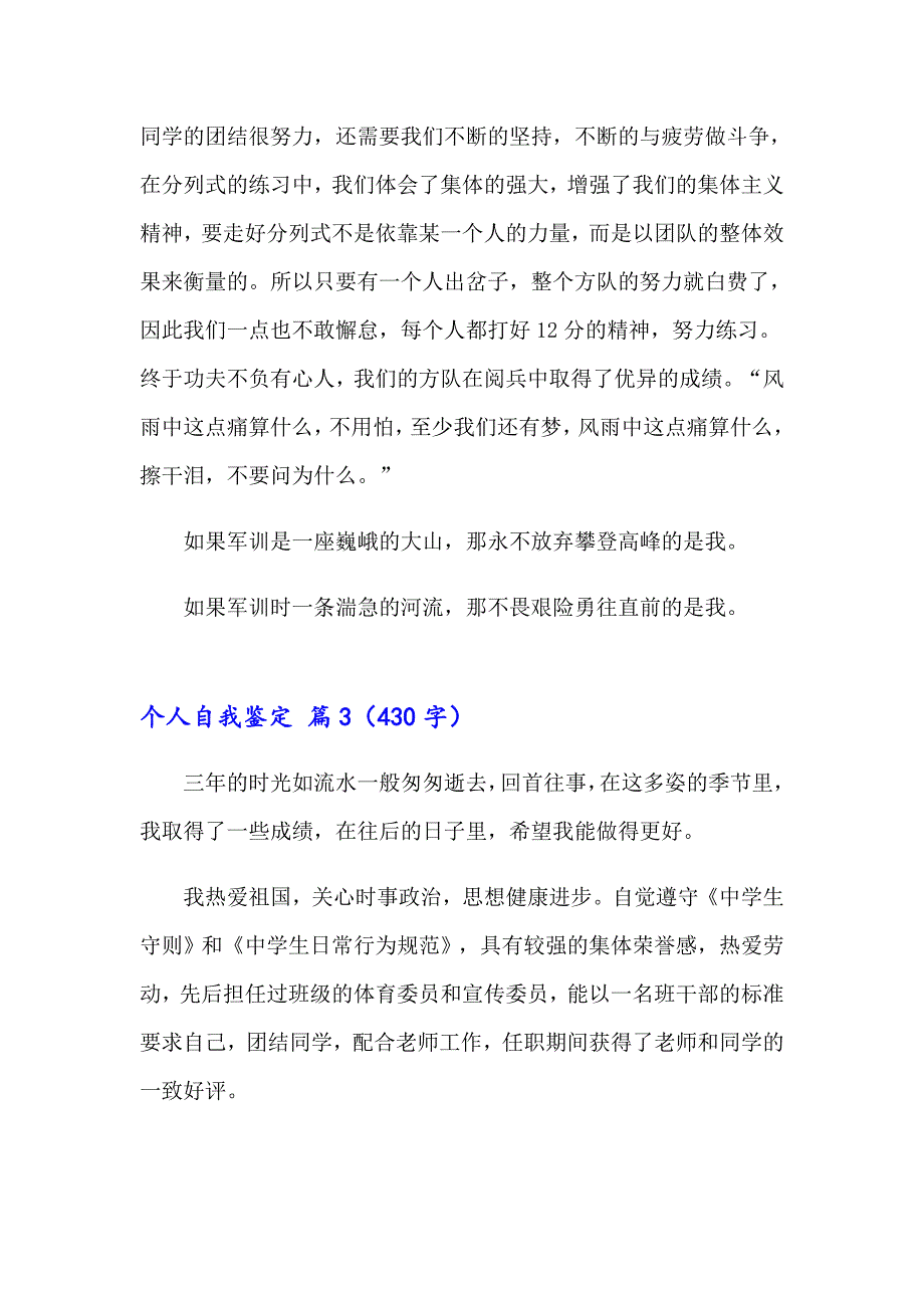 关于个人自我鉴定模板合集五篇_第4页