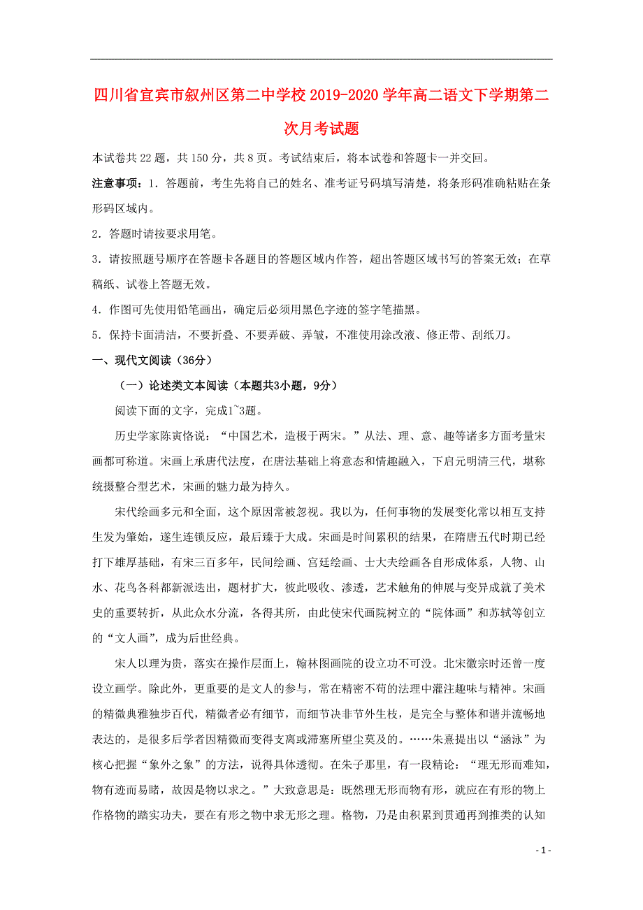 四川省宜宾市叙州区第二中学校2019-2020学年高二语文下学期第二次月考试题_第1页