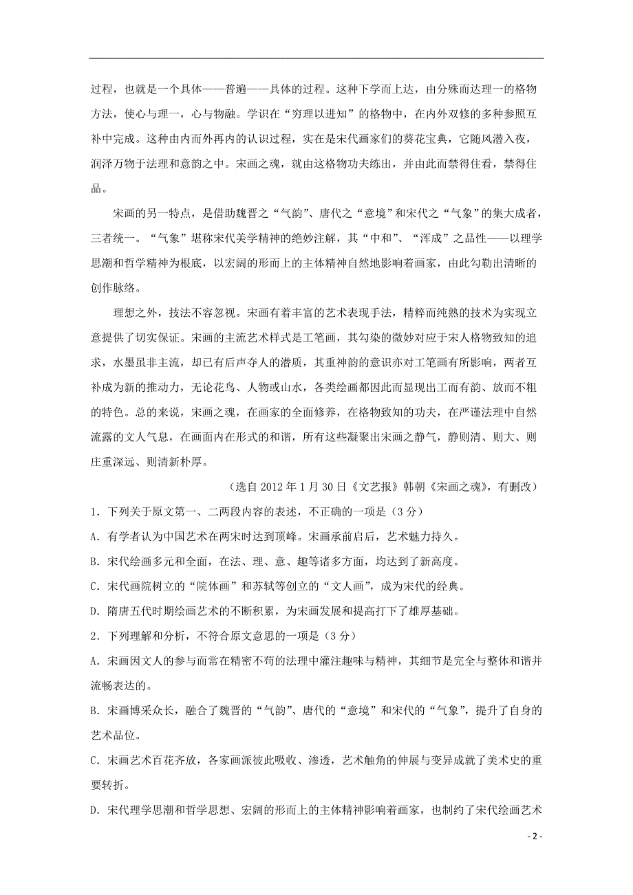 四川省宜宾市叙州区第二中学校2019-2020学年高二语文下学期第二次月考试题_第2页