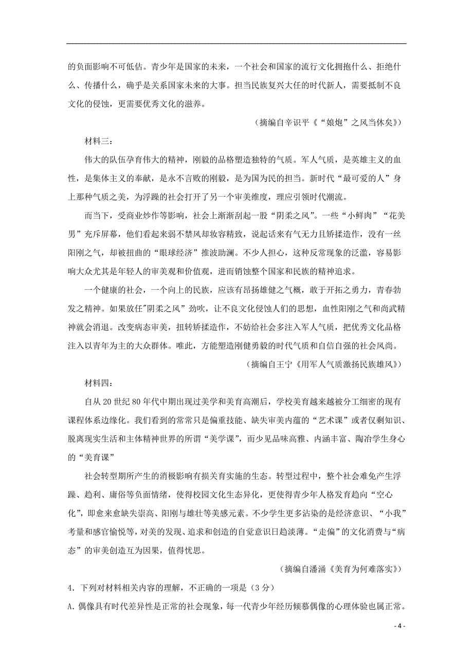 四川省宜宾市叙州区第二中学校2019-2020学年高二语文下学期第二次月考试题_第4页