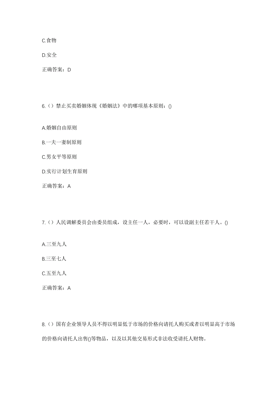 2023年陕西省安康市汉阴县漩涡镇金星村社区工作人员考试模拟题及答案_第3页