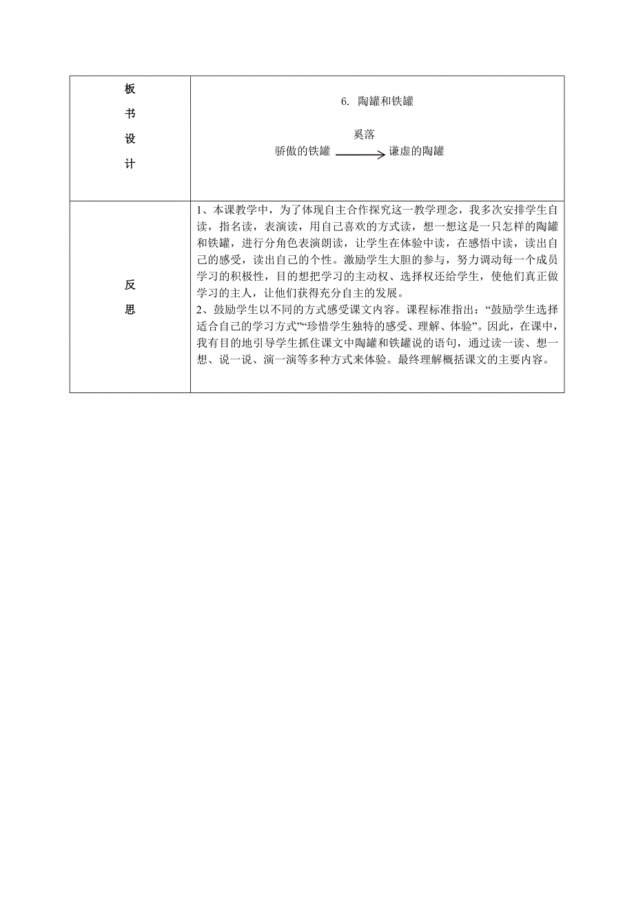 《陶罐和铁罐 》第一课时教学设计.doc_第3页