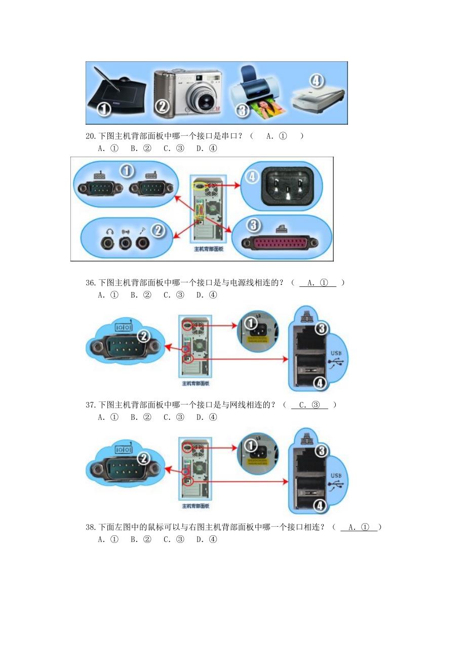 计算机硬件(教育精_第2页