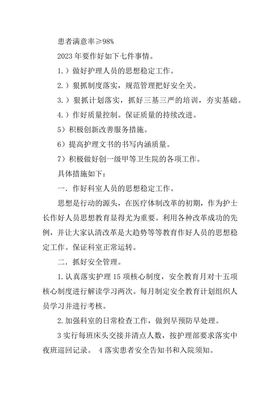 2023年病区护士长护理工作计划_第2页