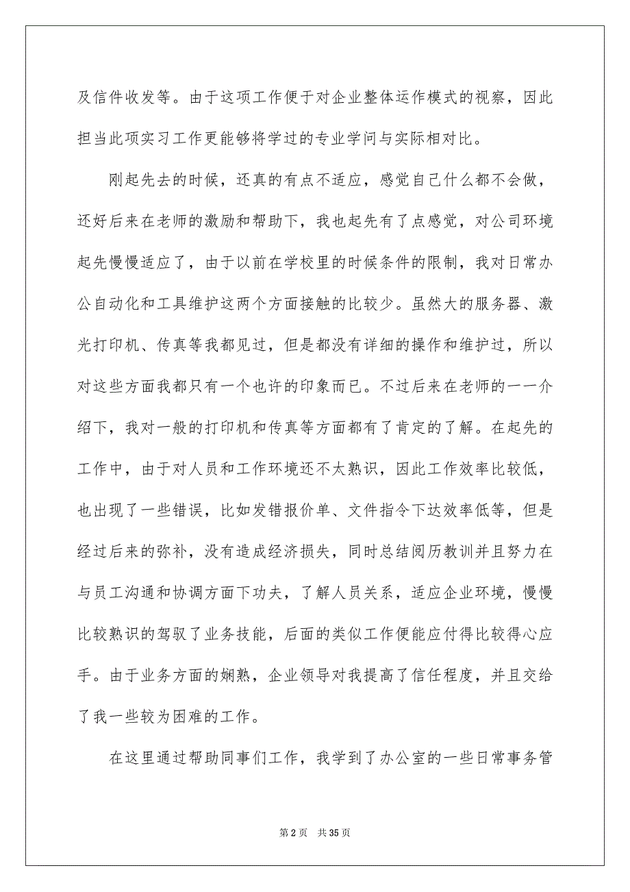 高校社会实习报告集锦6篇_第2页