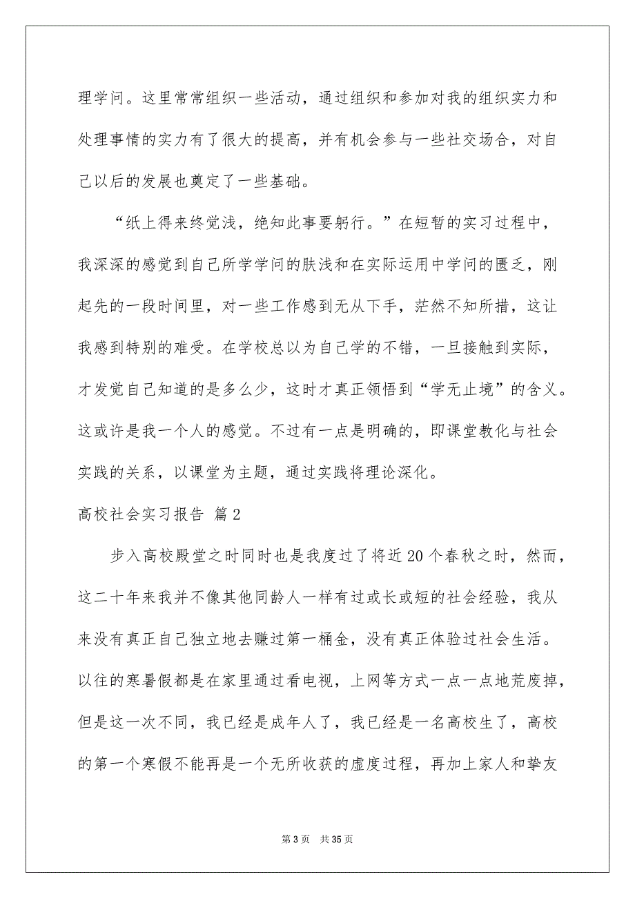 高校社会实习报告集锦6篇_第3页