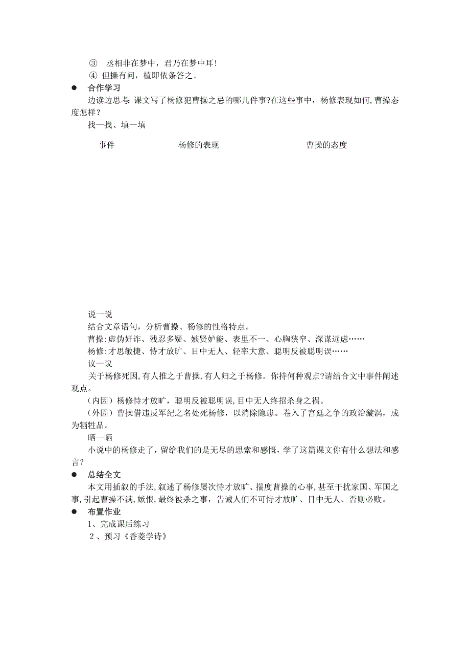 九年级语文上册杨修之死教学设计人教新课标版_第2页