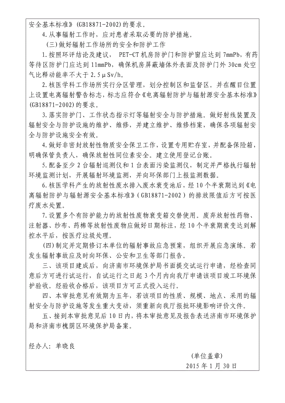 济南106医院新建PET-CT、DSA及Ⅲ类射线装置项目环境影_第2页