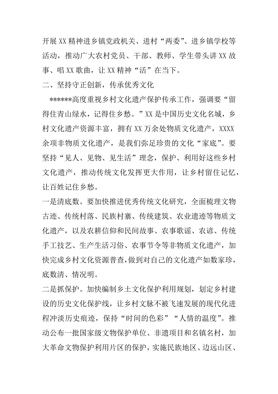 2023年副市长在全市乡村文化振兴现场推进会上的讲话_第3页