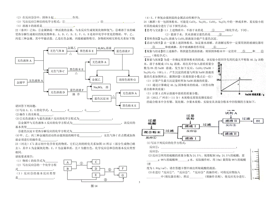 2012中考较新题型_第3页