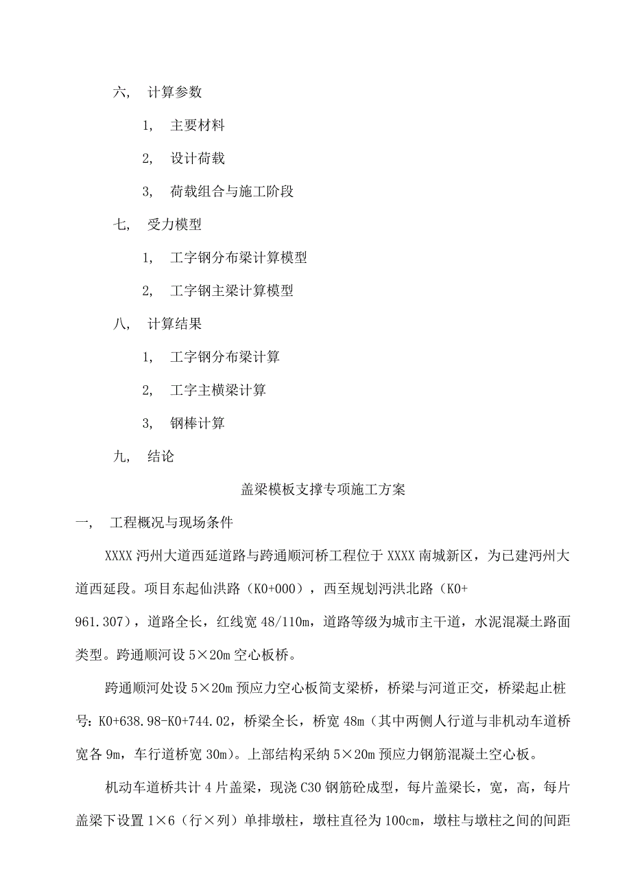 盖梁支撑专项施工方案附超详细计算与结构受力分析已通过专家评审_第2页