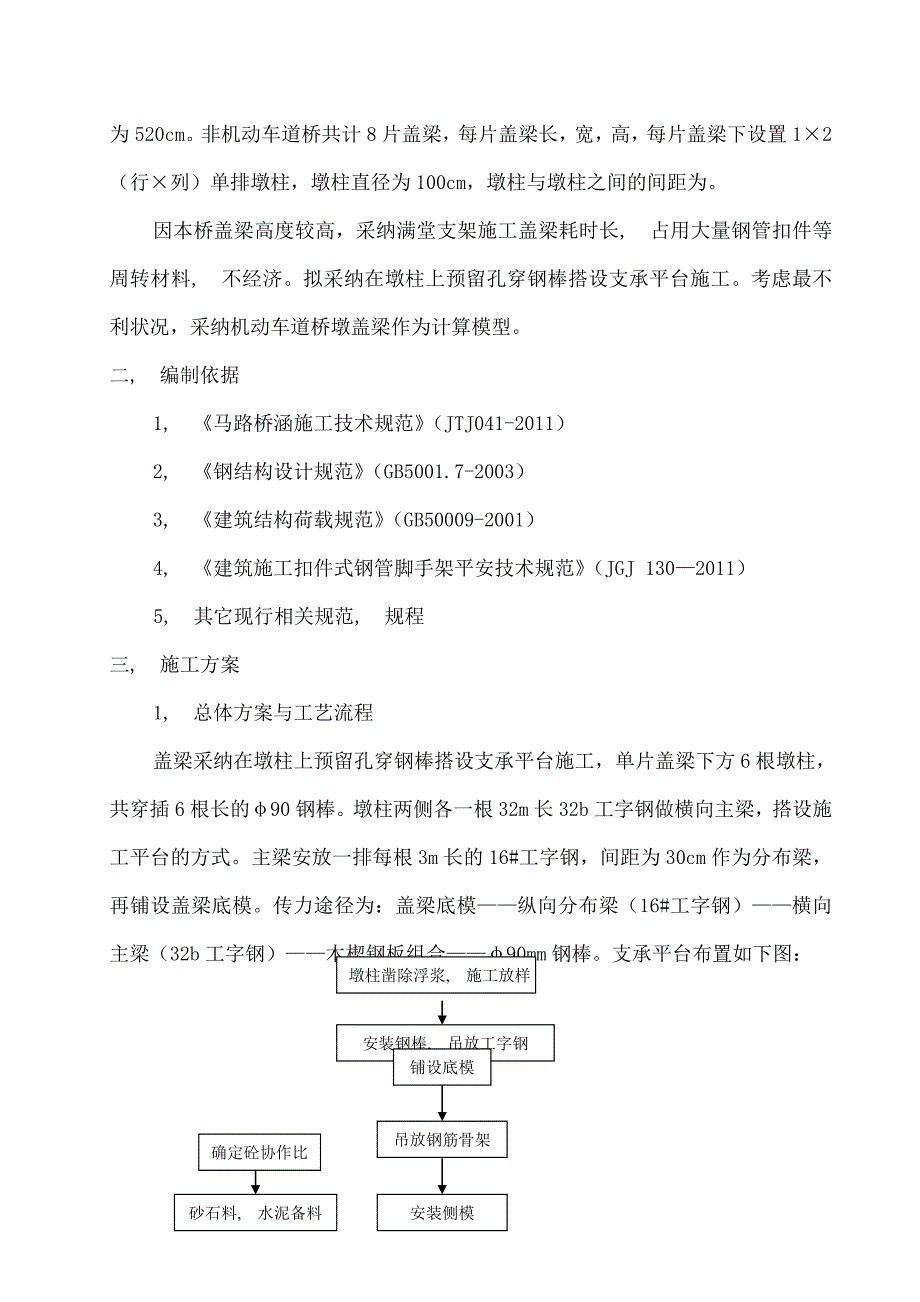 盖梁支撑专项施工方案附超详细计算与结构受力分析已通过专家评审_第3页