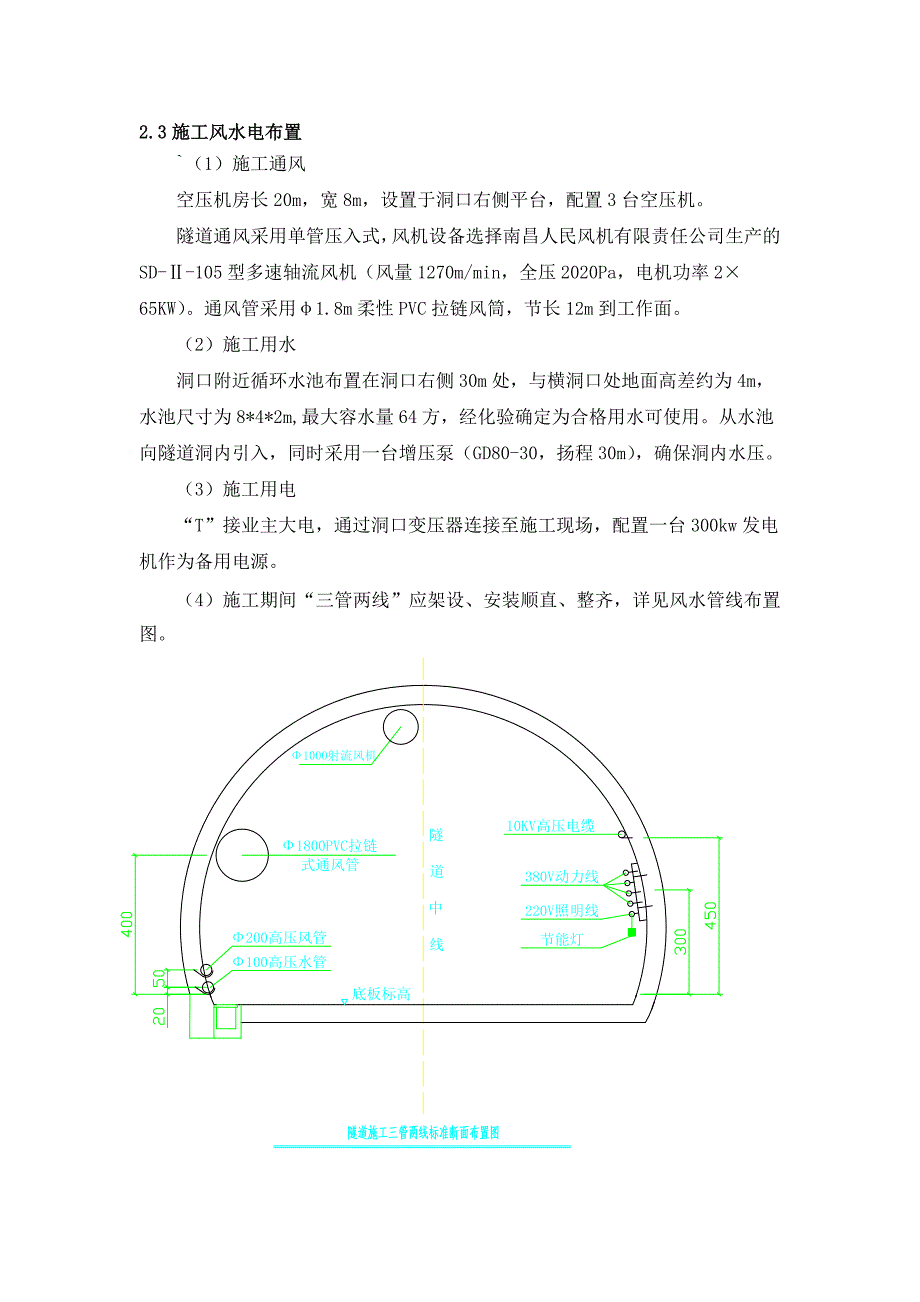 安平隧道横洞进洞方案_第3页