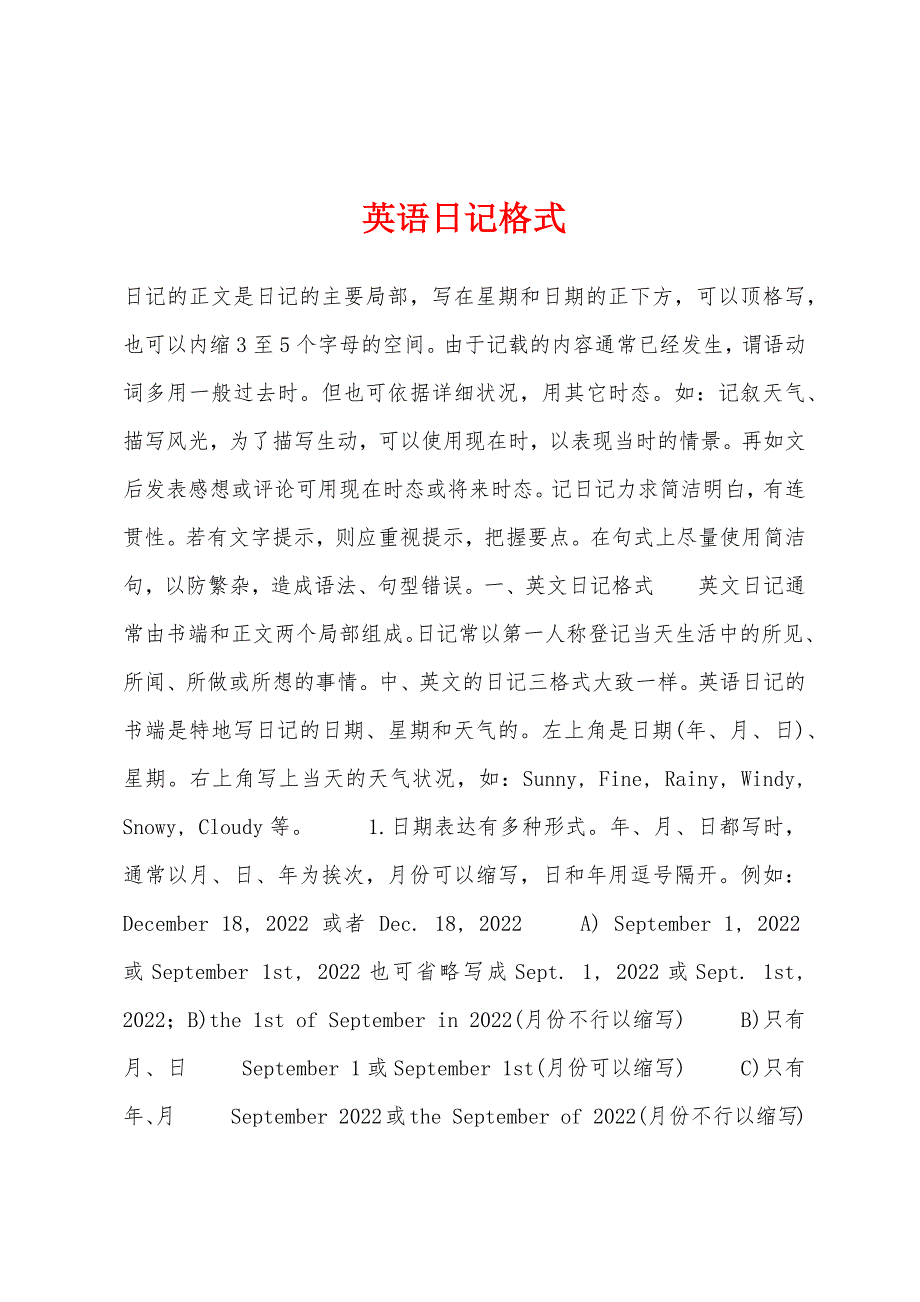 英语日记格式.docx_第1页