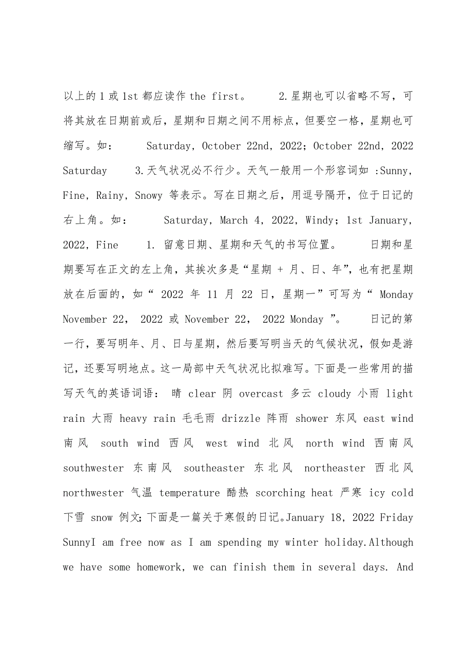 英语日记格式.docx_第2页