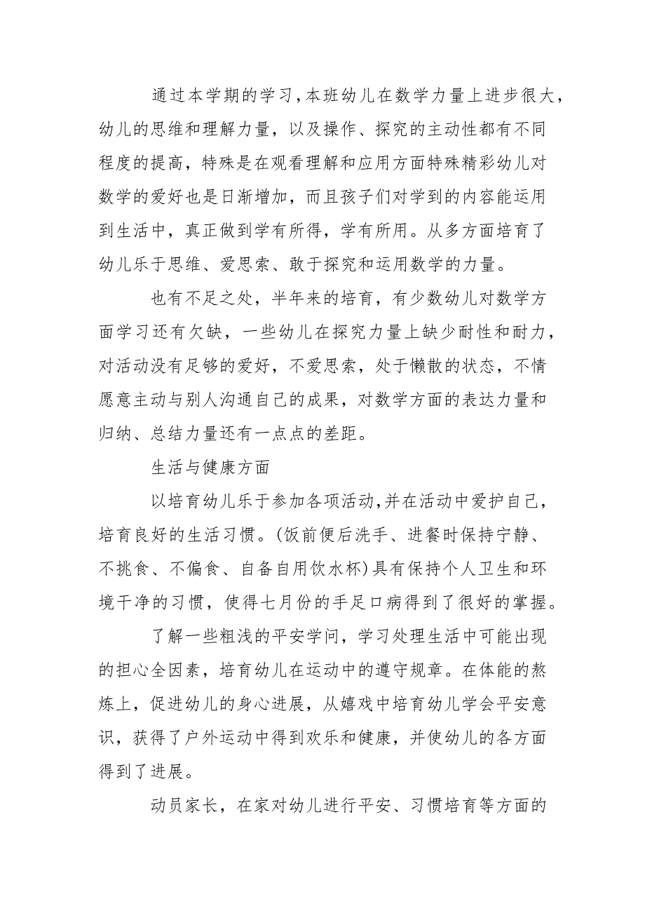 幼儿园中班幼儿教学总结6篇_第3页