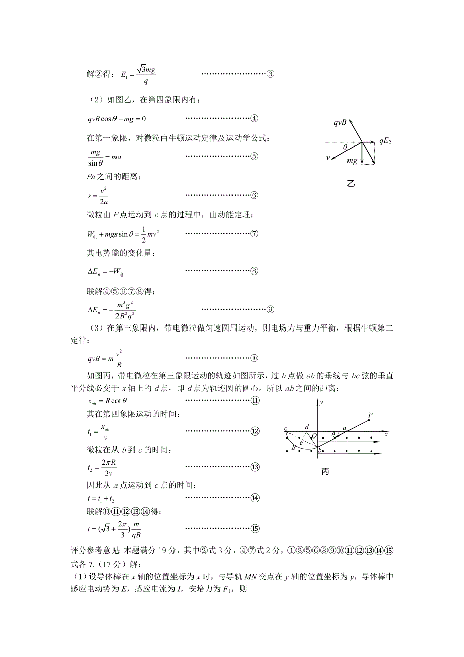 计算题训练二_第4页