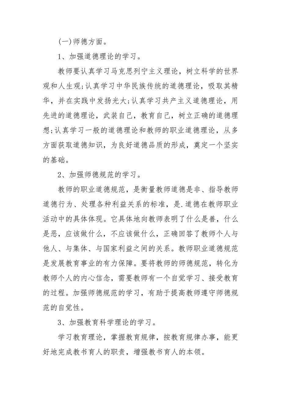 青蓝工程青年教师学习计划.docx_第5页