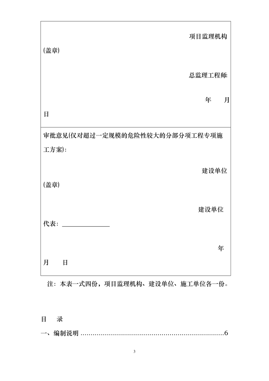 某食品有限公司厂房施工组织设计方案_第3页