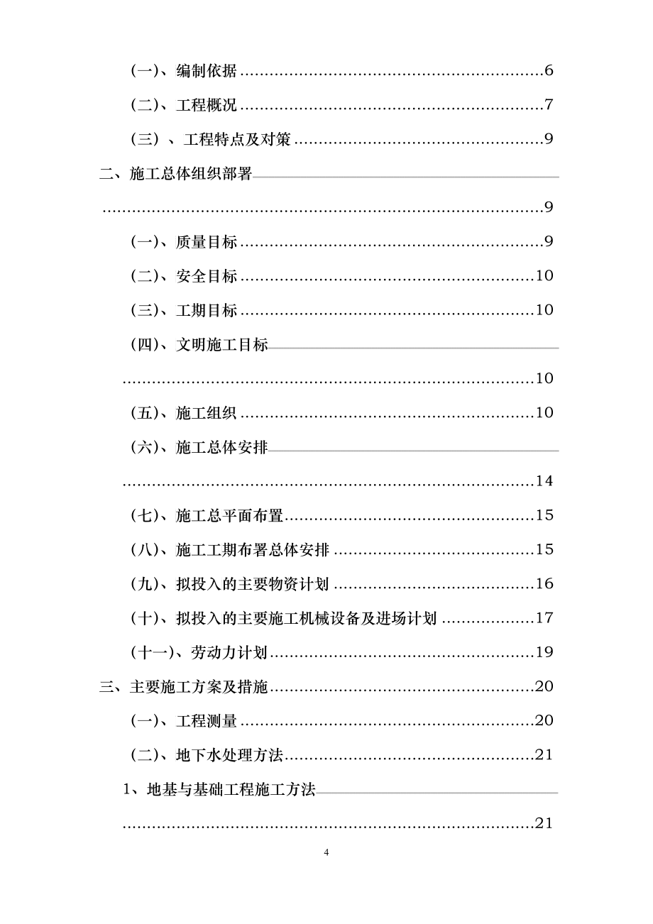 某食品有限公司厂房施工组织设计方案_第4页