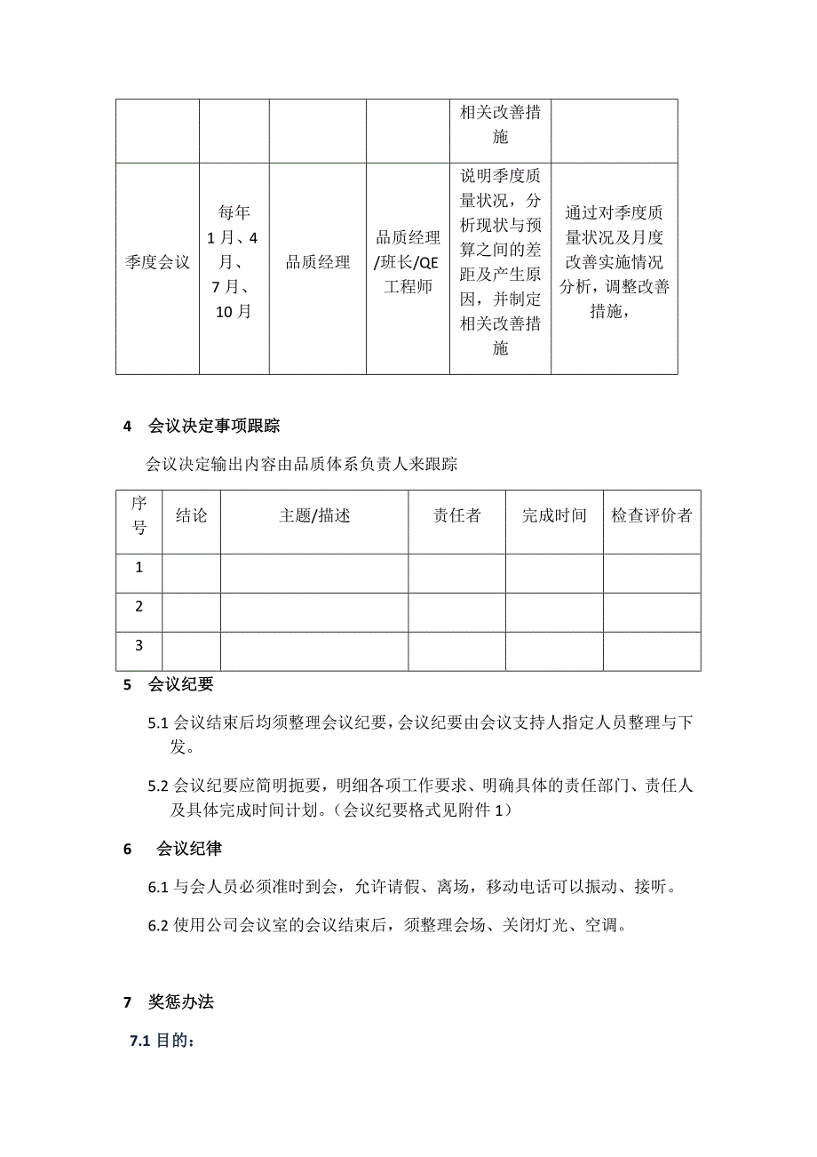 质量改进会议管理制度_第2页