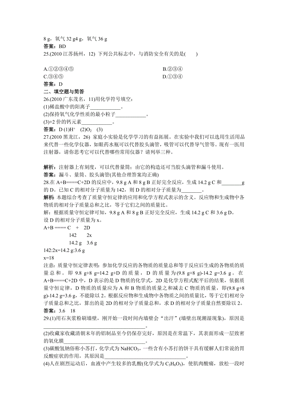 中考化学总复习 九级上册过关检测一附教师版解析_第4页