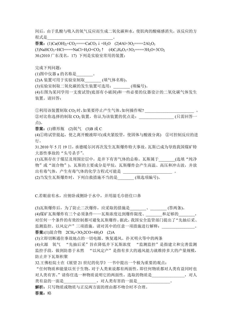 中考化学总复习 九级上册过关检测一附教师版解析_第5页