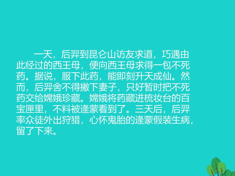 六年级音乐上册 第3课 月亮姐姐快下来课件1 人音版_第2页