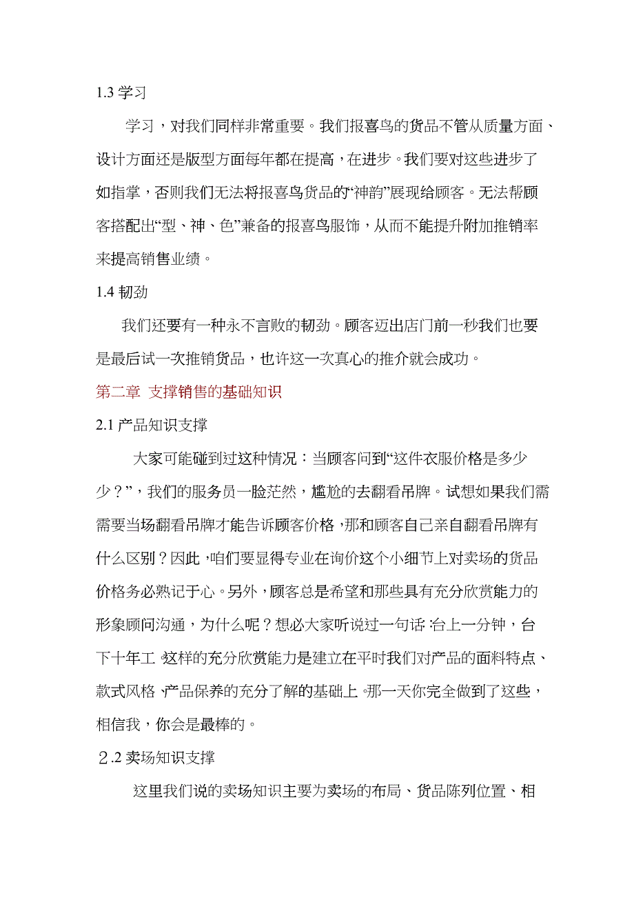 男装销售技巧大全_第2页